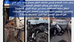 حماية المستهلك