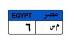 لوحة سيارة مميزة