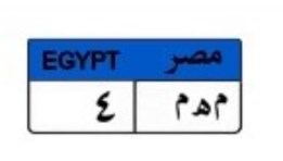 لوحة سيارة مميزة