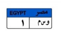 لوحة سيارة مميزة