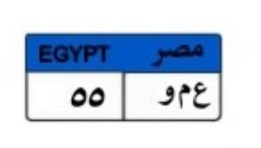 لوحة سيارة مميزة