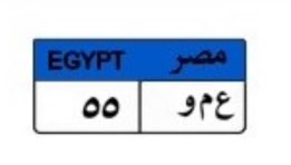 لوحة سيارة مميزة