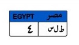 لوحة سيارة مميزة