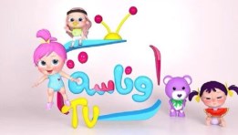 قناة وناسة بيبي