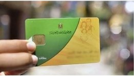 بطاقة تموينية أرشيف