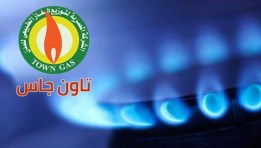 شركة تاون جاس