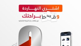 تقسيط معاملات المشتريات للبطاقة الائتمانية من بنك البركة 