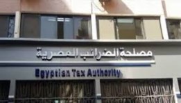 مصلحة الضرائب