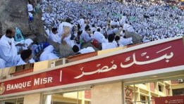 قرض الحج والعمرة من بنك مصر 