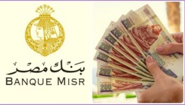 شهادات بنك مصر  