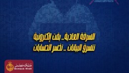 تحذير بنك مصر 