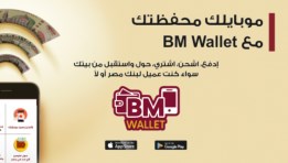 محفظة بنك مصر BM Wallet