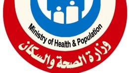 وزارة الصحة والسكان