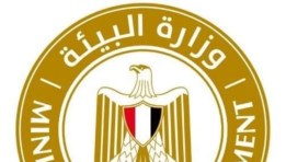 وزارة البيئة