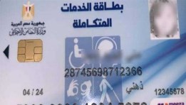كارت الخدمات المتكاملة