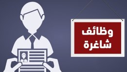 وظائف بوزارة الصحة والسكان 