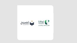 تطبيق توكلنا