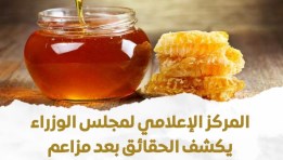 حقائق عسل نحل مغشوش