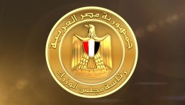 مركز المعلومات ودعم اتخاذ القرار بمجلس الوزراء