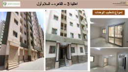 مشروع أهالينا 3 بمدينة السلام