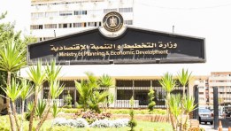 وزارة التخطيط والتنمية الاقتصادية