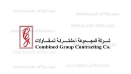 شركة المجموعة المشتركة للمقاولات