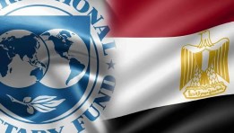 صندوق النقد الدولي