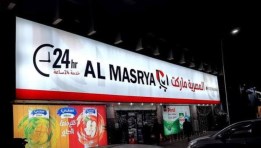 هايبر مصرية - أرشيفية