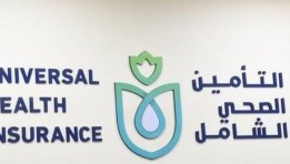 نظام التأمين الصحي الشامل
