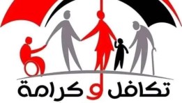 موعد صرف معاش تكافل وكرامة شهر مايو 2025
