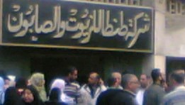 شركة طنطا للزيوت والصابون