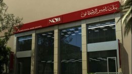 بنك ناصرالاجتماعي