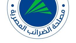 مصلحة الضرائب المصرية