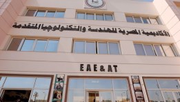  الأكاديمية المصرية للهندسة