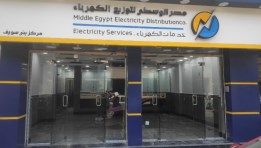 شركة مصر الوسطى لتوزيع الكهرباء