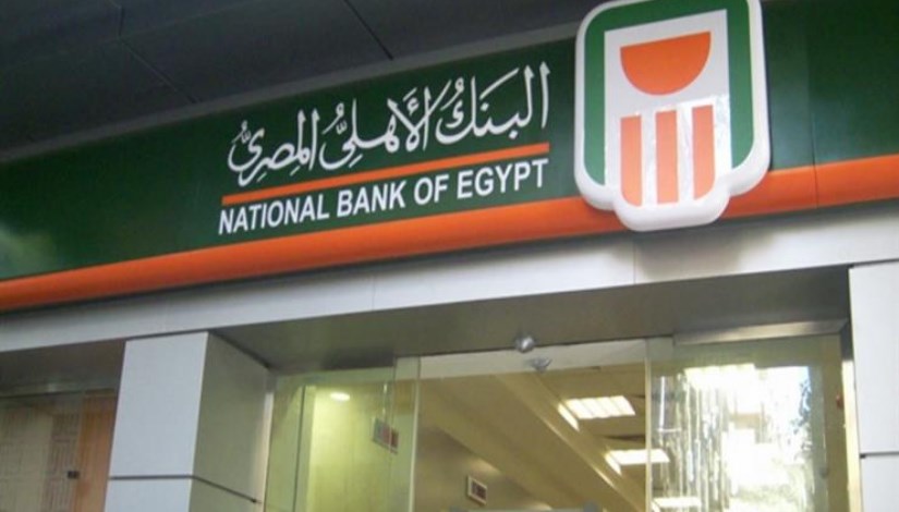 البنك الأهلي المصري البنك الأهلي المصري