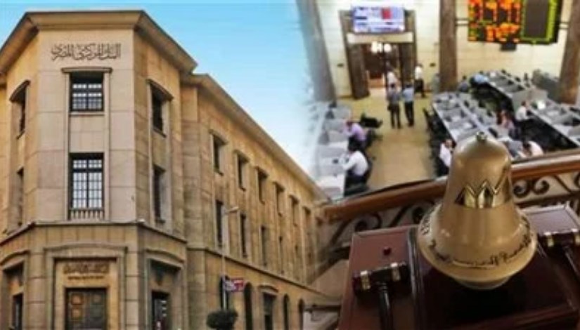 البنك المركزي المصري والبورصة المصرية البنك المركزي المصري والبورصة المصرية
