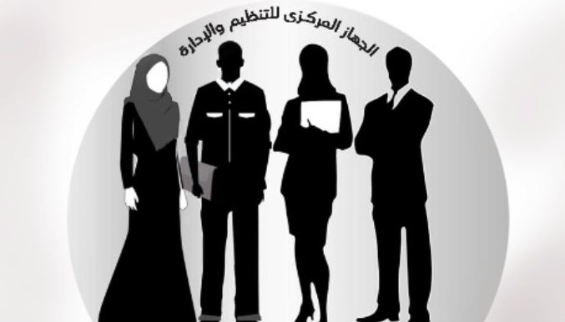الجهاز المركزي للتنظيم والإدارة الجهاز المركزي للتنظيم والإدارة