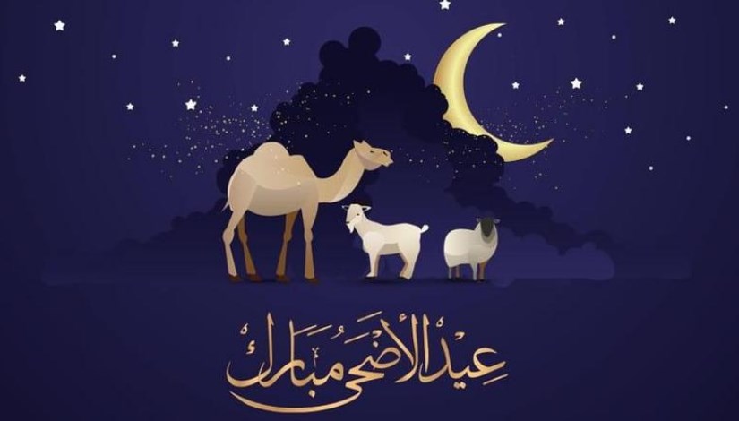 عيد الأضحى المبارك 2025 عيد الأضحى المبارك 2025