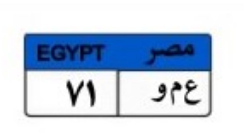لوحة سيارة مميزة لوحة سيارة مميزة