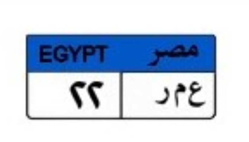 لوحة سيارة مميزة لوحة سيارة مميزة