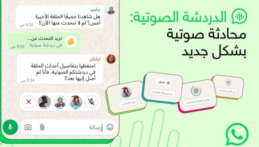 تحديث تطبيق واتساب