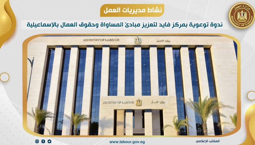 وزارة العمل المصرية وزارة العمل المصرية