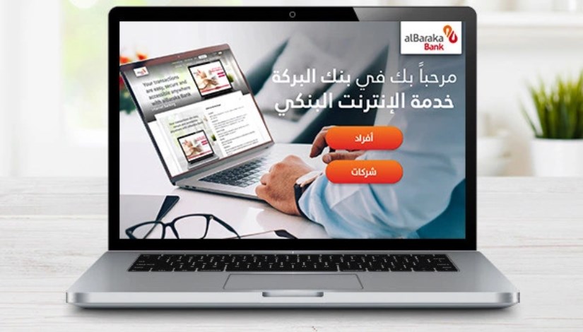 خدمات الإنترنت البنكي من بنك البركة خدمات الإنترنت البنكي من بنك البركة