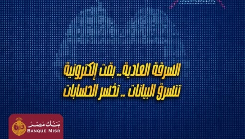 تحذير بنك مصر تحذير بنك مصر