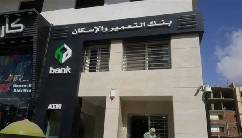 بنك التعمير والاسكان