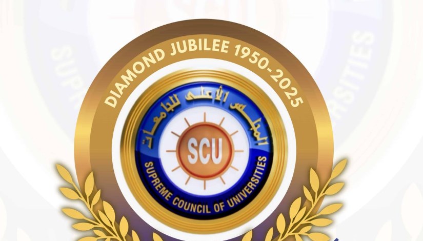 المجلس الأعلى للجامعات المجلس الأعلى للجامعات