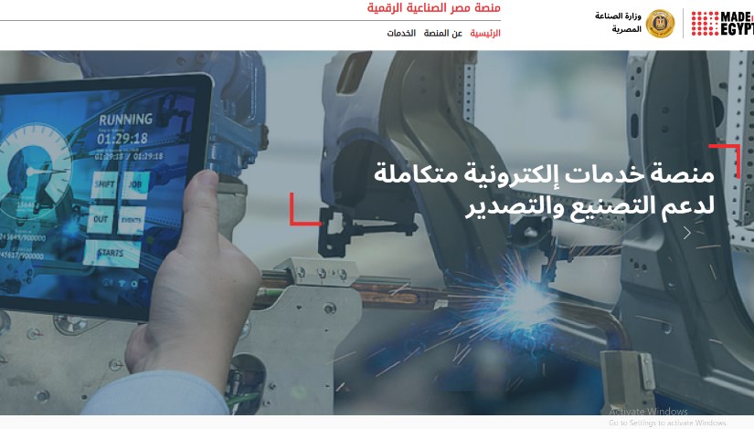 منصة مصر الصناعية الرقمية