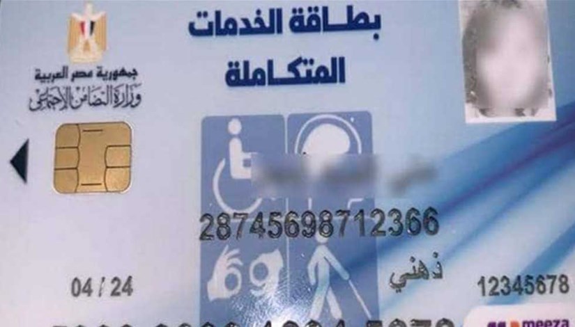 كارت الخدمات المتكاملة كارت الخدمات المتكاملة