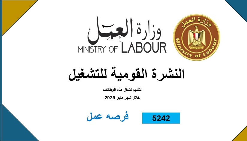 نشرة التوظيف نصف الشهرية نشرة التوظيف نصف الشهرية